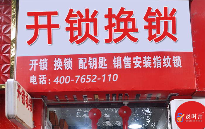 24小时开锁电话快速上门 24小时开锁电话快速上门